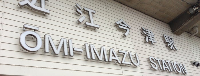 Ōmi-Imazu Station is one of アーバンネットワーク 2.