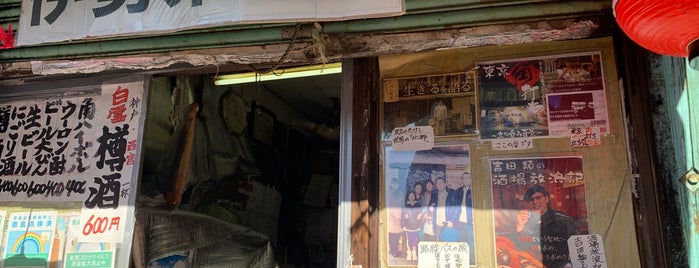 伊勢末商店 is one of 旨い酒場・立ち呑み・居酒屋.