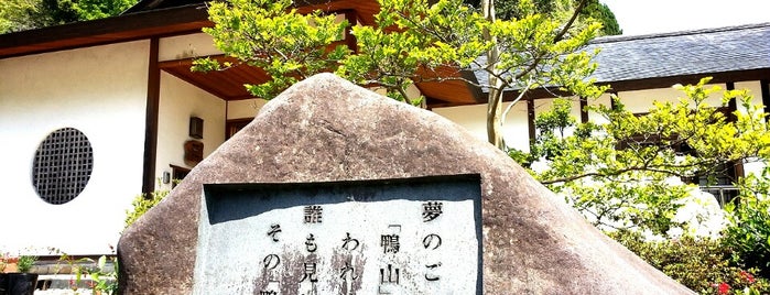 斎藤茂吉記念館 is one of 文学館.