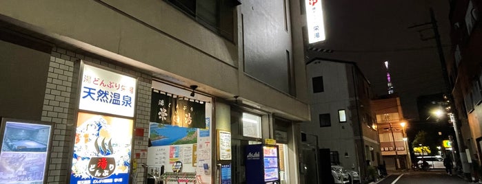 湯どんぶり栄湯 is one of 行きたいとこ.