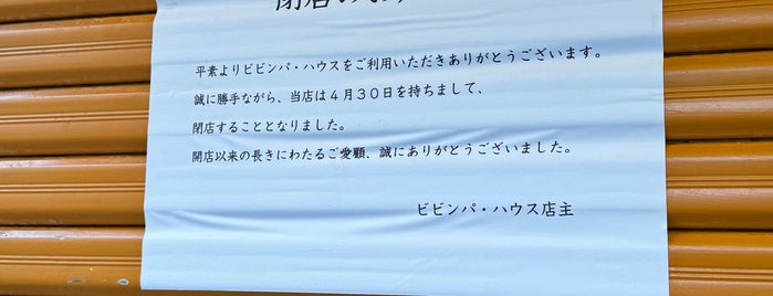 ビビンパハウス 本店 is one of めし.