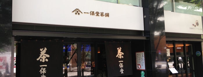 一保堂茶舗 is one of Tokyo.