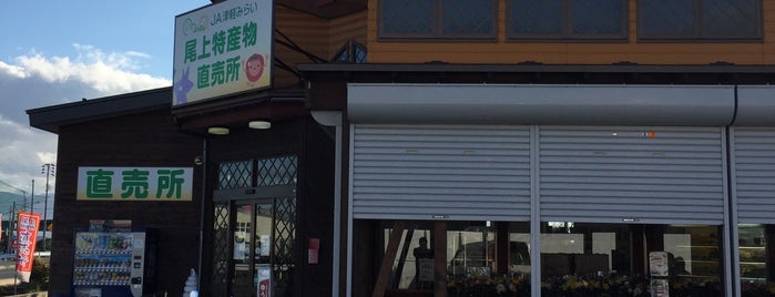 尾上特産物直売所 is one of Orte, die Gianni gefallen.