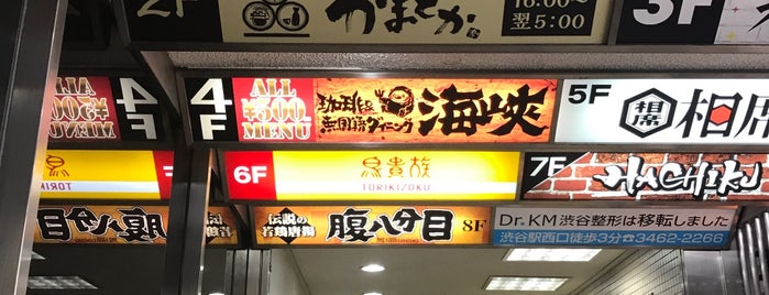かまどか 渋谷店 is one of ちょっと１杯.