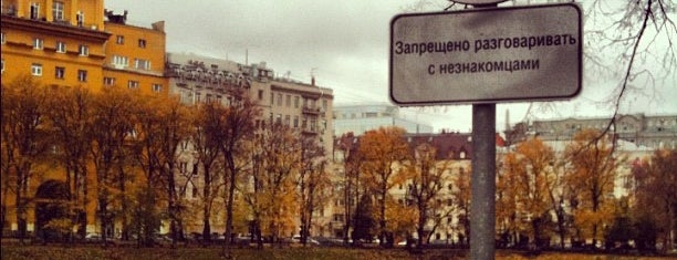Patriarshiye Ponds is one of Moscow New Wave.