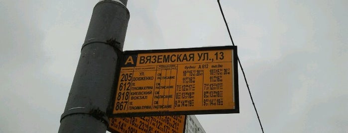 Остановка «Вяземская улица, 13» is one of Остановки ЗАО 1.