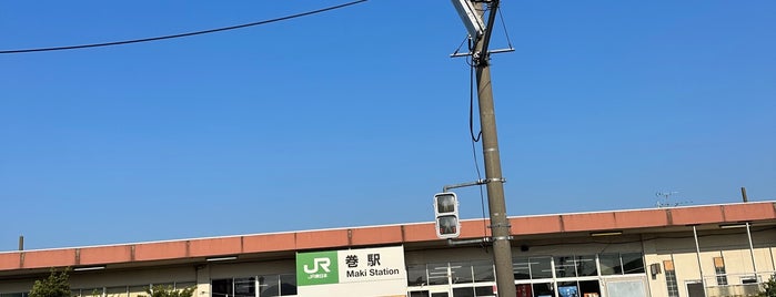 巻駅 is one of 北陸・甲信越地方の鉄道駅.
