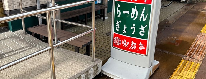 Ampukutei is one of ラーメン.