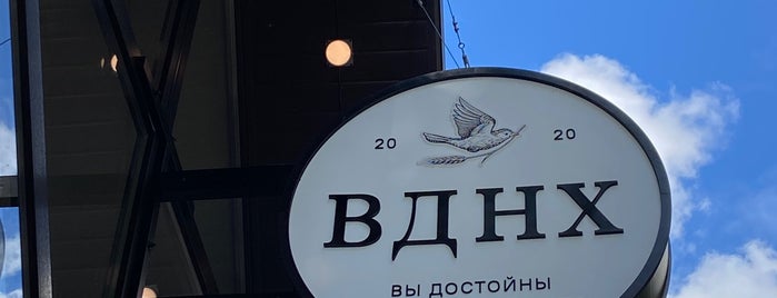 ВДНХ is one of Русь.