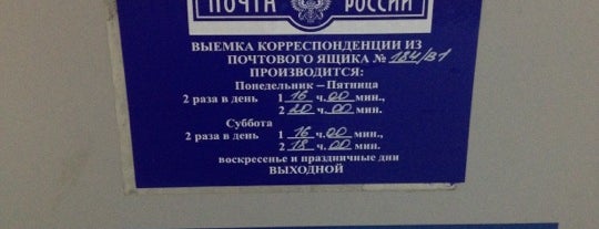 Почта России 115184 is one of Москва-Почта.