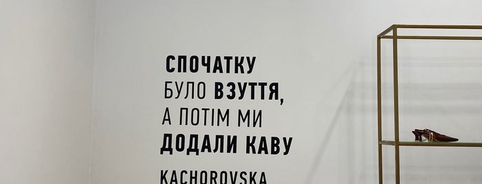 Kachorovska Odesa is one of Одесса.