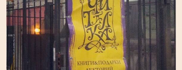 Читалка is one of Книги.