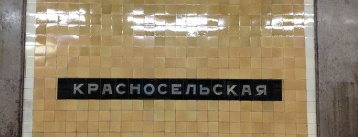 metro Krasnoselskaya is one of Метро Москвы.
