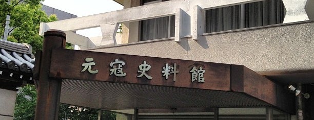 元寇史料館 is one of Fukuoka.