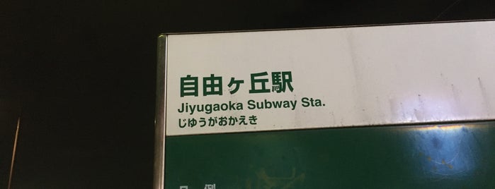 Jiyugaoka Station (M16) is one of 名古屋市営地下鉄.