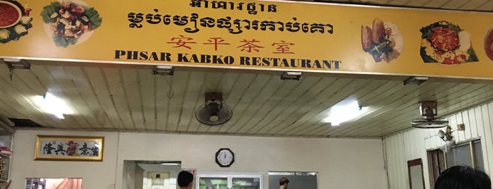 Phsar Kabko is one of cheap phnom penh food.