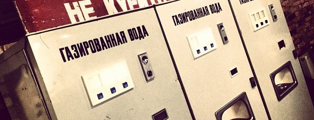 Музей советских игровых автоматов is one of Ooit.