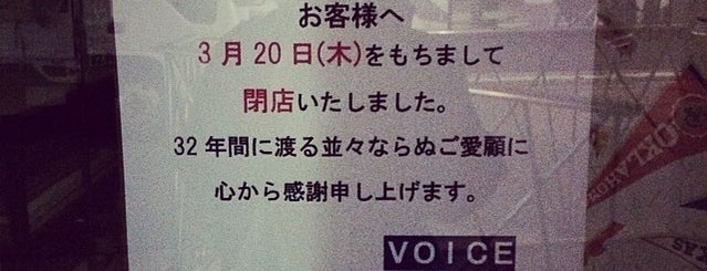 VOICE 原宿店 is one of 東京.