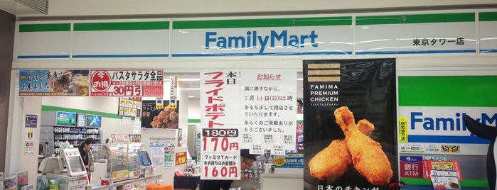 ファミリーマート 東京タワー店 is one of コンビニ.