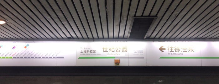 Century Park Metro Station is one of 上海轨道交通2号线 | Shanghai Metro Line 2.