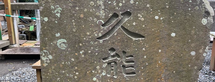 久能山東照宮 is one of 寺社仏閣.