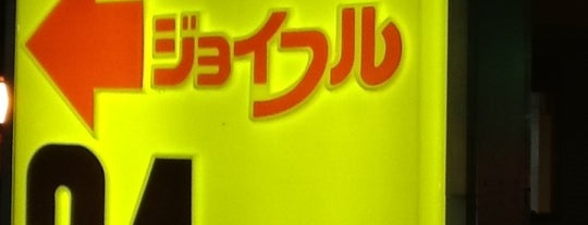 ジョイフル 滋賀守山店 is one of めしや in 守山市.