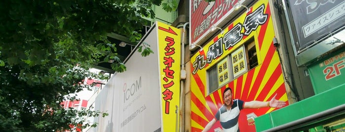 秋葉原ラジオセンター is one of 秋葉原散策.