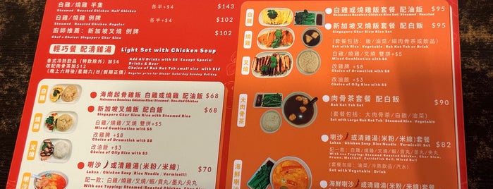 Mandarin Chicken Rice (Singapore) is one of 2021 Go tos.