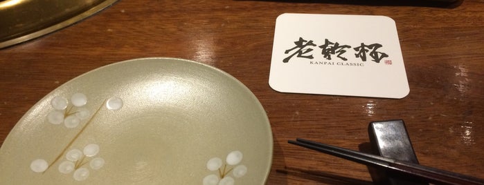 老乾杯 is one of Eat Taipei.