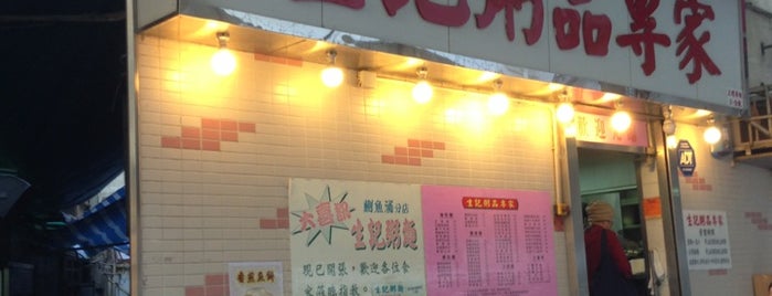 Sang Kee Congee Shop is one of Hong Kong.