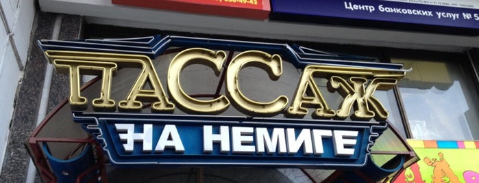 ТД «На Немиге» is one of Shopping.