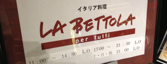 LA BETTOLA per tutti is one of 東京ココに行く！ Vol.11.