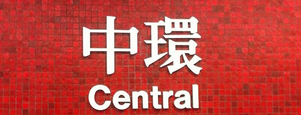 MTR Central Station is one of Hong Kong.