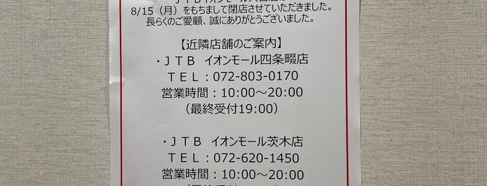 JTB関西 is one of イオンモール大日.