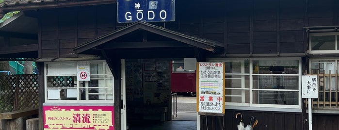 Godo Station is one of abandoned places.