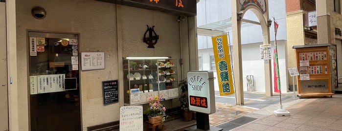 茶房 歌舞伎 is one of ごはんスポット2017.