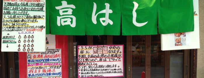 高はし is one of Jp food-2.