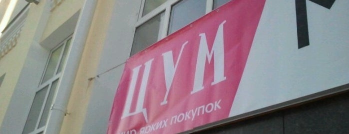 ЦУМ is one of Торговые центры Йошкар-Олы.