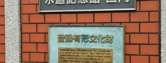 柴島浄水場 西門 is one of ちょっと気になるな.