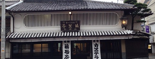 福砂屋 長崎本店 is one of 長崎食べさるき.