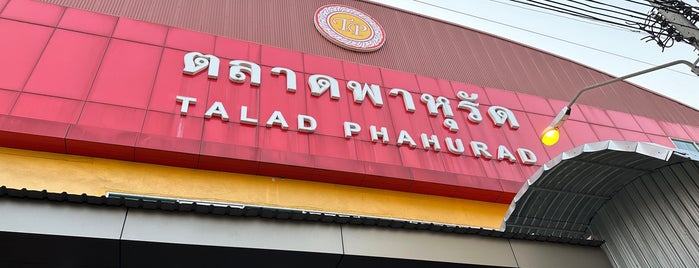 ตลาดพาหุรัด is one of Shopping.