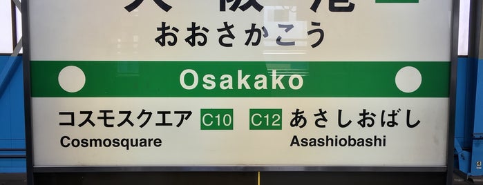 Osakako Station (C11) is one of Lieux qui ont plu à Shank.