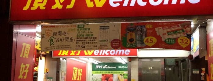 頂好 Wellcome is one of Justin : понравившиеся места.