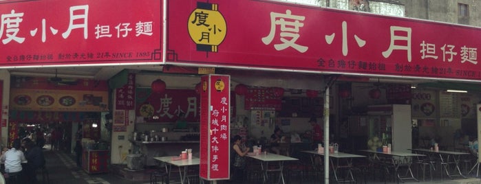 度小月 台南旗艦店 is one of Tainan.