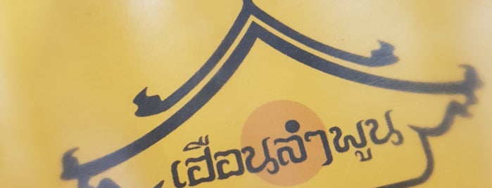 เฮือนลำพูน is one of Thailand MICHELIN Guide 2019 - The Plate.