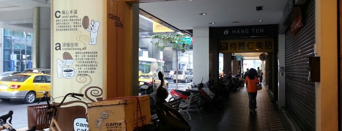 cama 現烘咖啡專門店 is one of Taipei.
