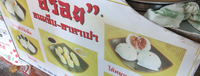 Aroi is one of อร่อย: กรุงเทพฯ - ปริมณฑล.