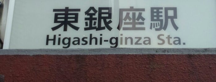Higashi-ginza Station is one of The stations I visited.