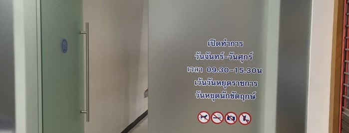 Office of Passport Division is one of สนง.