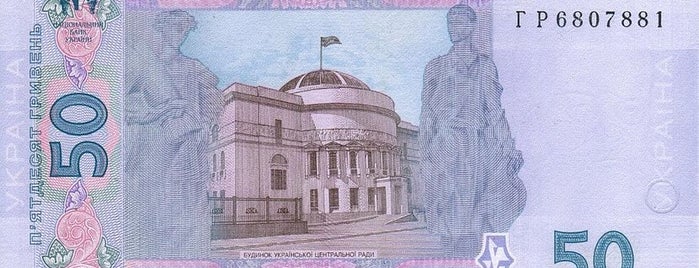 Будинок вчителя is one of Изображения на украинских банкнотах.